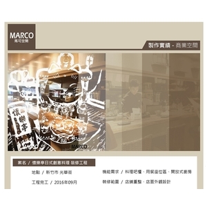 新竹日式創意料理餐廳裝修工程｜懷樂亭空間設計 - 馬可空間工房