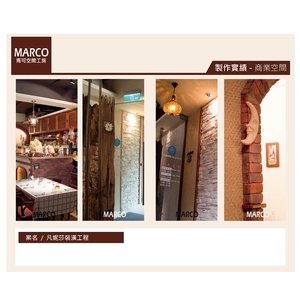 新竹私廚餐廳裝修工程｜專業餐飲空間設計施工 - 馬可空間工房