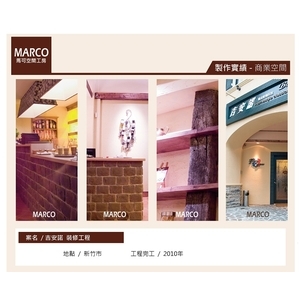 新竹法國家鄉料理餐廳裝修工程｜吉安諾 - 馬可空間工房