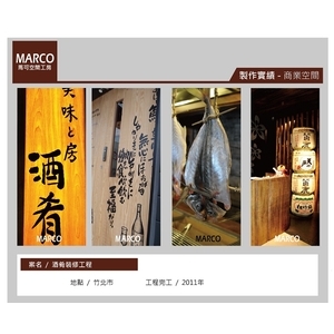 新竹日式料理居酒屋裝修工程｜酒肴餐廳空間設計施工 - 馬可空間工房
