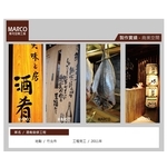 新竹日式料理居酒屋裝修工程|酒肴餐廳空間設計施工-馬可空間工房