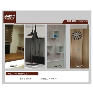 新竹公寓社區柯公館室內裝修工程｜住宅空間設計施工 - 馬可空間工房