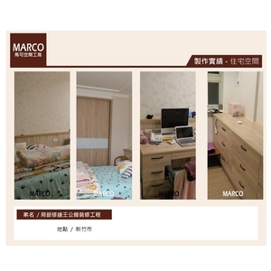 新竹局部修繕王公館｜住宅室內裝修工程