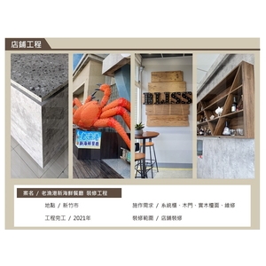 新竹海鮮餐廳裝修工程｜老漁港餐飲空間施工案例