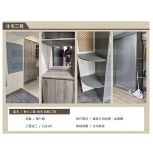 新竹住宅裝修｜東方之星徐公館室內裝修工程