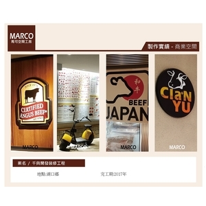 新竹肉品批發零售公司裝修工程｜商業空間規劃設計施工 - 馬可空間工房