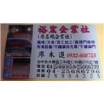 裕宏企業社 - 裕宏企業社