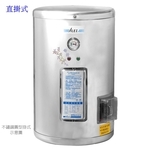 ALEX 電光 貯備型電能熱水器 EH7008SN EH6008SN《直掛式》 / EH7008STN《橫掛式》 8加侖 32公升-電光企業股份有限公司