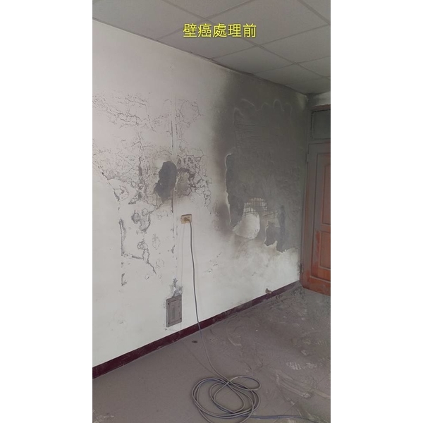 壁癌處理前,立群油漆工程行