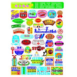 綜合貼紙