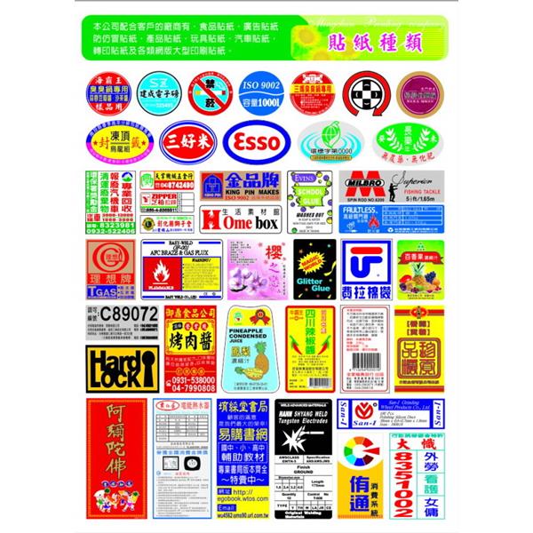 貼紙種類,名展特殊印刷有限公司