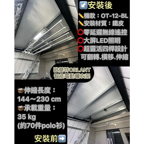 ORLANT 歐蘭特智能電動曬衣架-歐芬堡有限公司