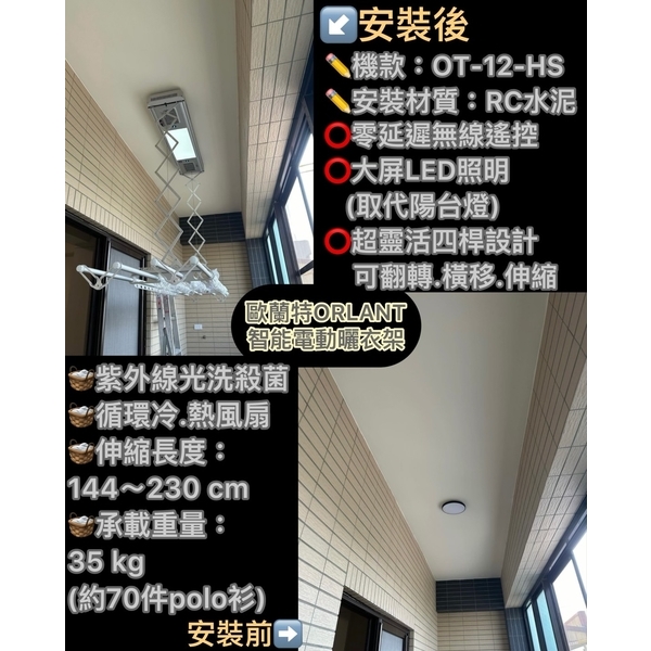 ORLANT 歐蘭特智能電動曬衣架-歐芬堡有限公司