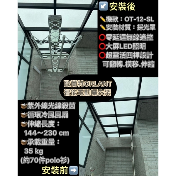 ORLANT 歐蘭特智能電動曬衣架-歐芬堡有限公司
