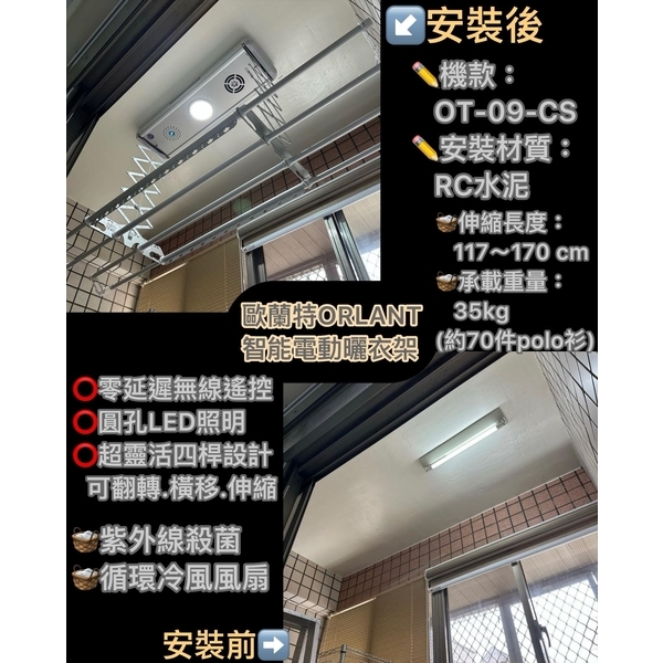 ORLANT 歐蘭特智能電動曬衣架-歐芬堡有限公司