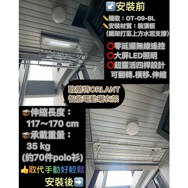 ORLANT 歐蘭特智能電動曬衣架,歐芬堡有限公司