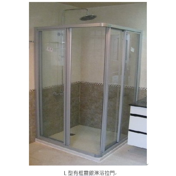 L型有框霧銀淋浴拉門,歐芬堡有限公司