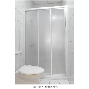 一字三拉PS板淋浴拉門