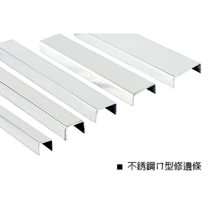 不銹鋼ㄇ型修邊條 , 瑞克大衛國際有限公司
