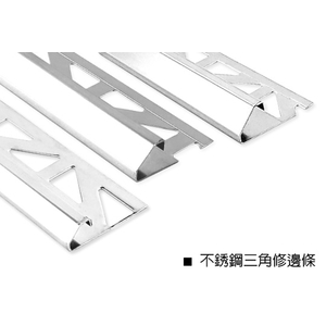 不銹鋼三角修邊條 , 瑞克大衛國際有限公司