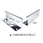 不銹鋼窄邊高低差門檻 , 瑞克大衛國際有限公司