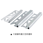 不銹鋼等邊方型修邊條 , 瑞克大衛國際有限公司