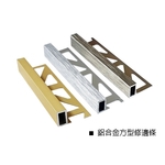 鋁合金方型修邊條 , 瑞克大衛國際有限公司