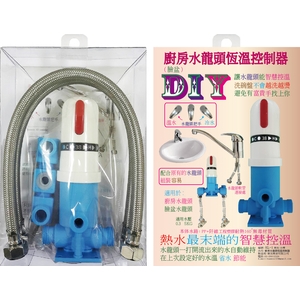 廚房水龍頭恆溫控制器(專利) , 華茂興業有限公司
