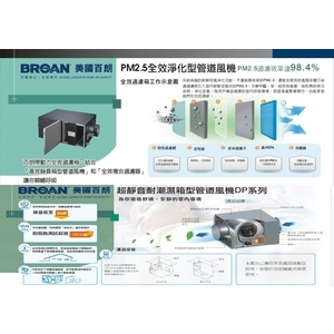 美國百朗新風系統／管道風機 , 大盈電機有限公司