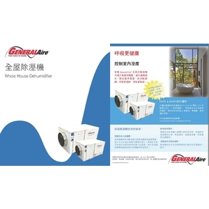 全屋式除溼機 , 大盈電機有限公司