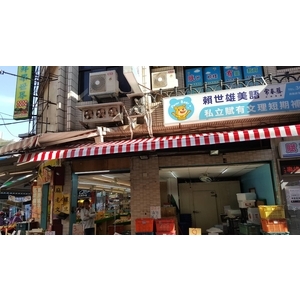 招牌帆布4 - 日鑫帆布行