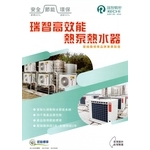 熱泵熱水器(旭昇)-旭昇能源科技有限公司