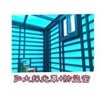 弘大採光罩+防盜窗 , 弘大鋼鋁門窗行