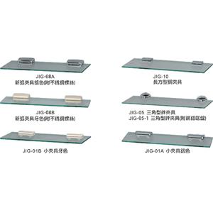 新弧夾具 , 晶柏林明鏡有限公司