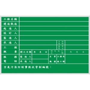 工地施工告示牌 , 昵豪有限公司