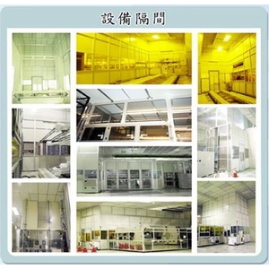 設備隔間 , 鼎優實業有限公司