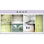 庫板隔間 , 鼎優實業有限公司