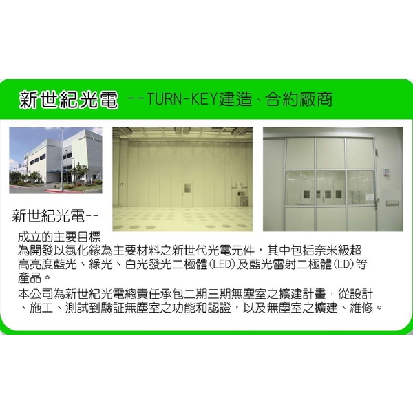 無塵室擴建維修,鼎優實業有限公司
