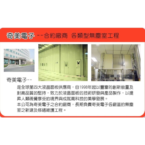 無塵室,鼎優實業有限公司