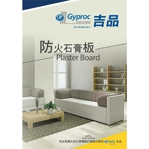 防火石膏板,靖田建材有限公司