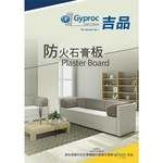 防火石膏板 , 靖田建材有限公司