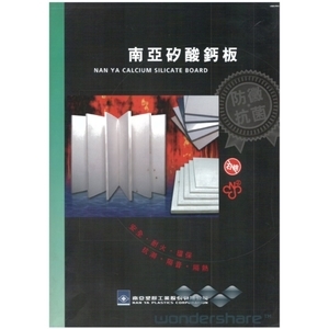 南亞矽酸鈣板 , 靖田建材有限公司