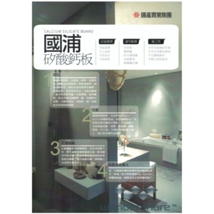 國浦矽酸鈣板 , 靖田建材有限公司