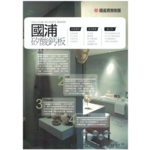 國浦矽酸鈣板 , 靖田建材有限公司