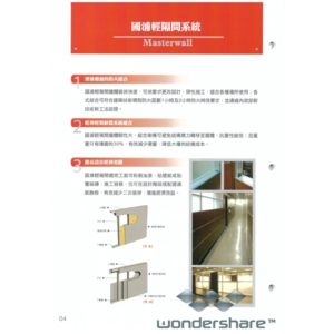 國浦輕隔間系統 , 靖田建材有限公司