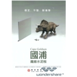 國浦纖維水泥板1 , 靖田建材有限公司