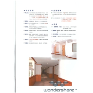 南亞矽酸鈣板特性 , 靖田建材有限公司