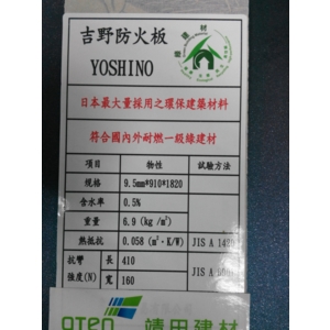 吉野石膏板 , 靖田建材有限公司