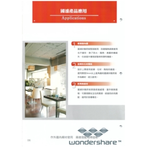 國浦產品應用 1 , 靖田建材有限公司