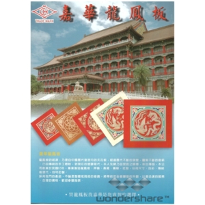 嘉華龍鳳石膏天花板,靖田建材有限公司